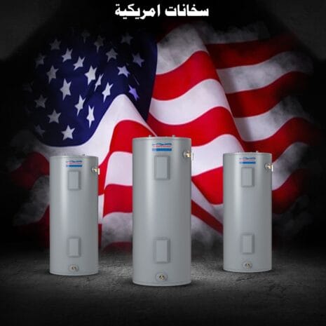 سخانات مركزية امريكية سخان مركزي