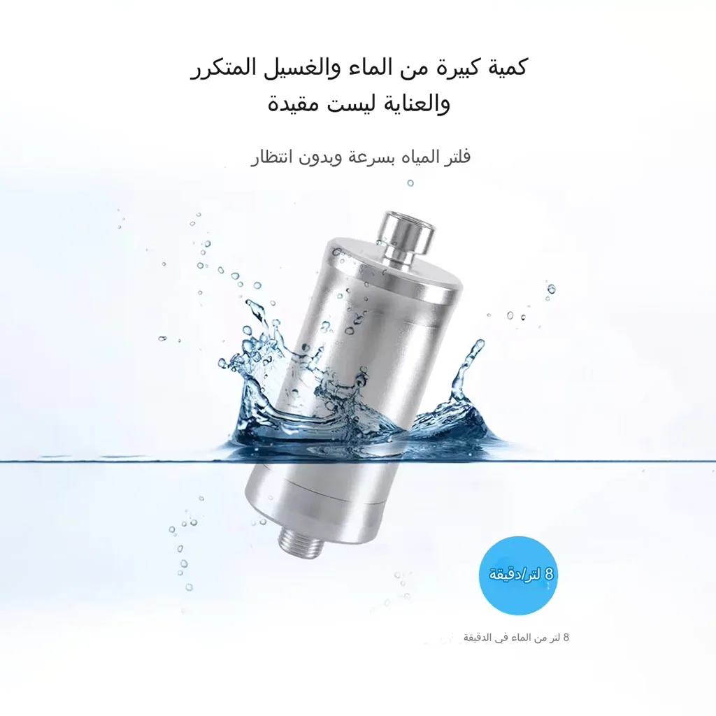 فلتر المياه 2024 للشاور